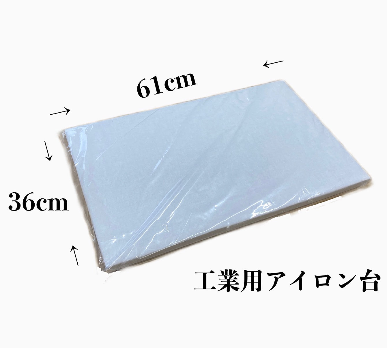 仕上げ用品 工業用アイロン台29号 61cm×36cm – Itomichi