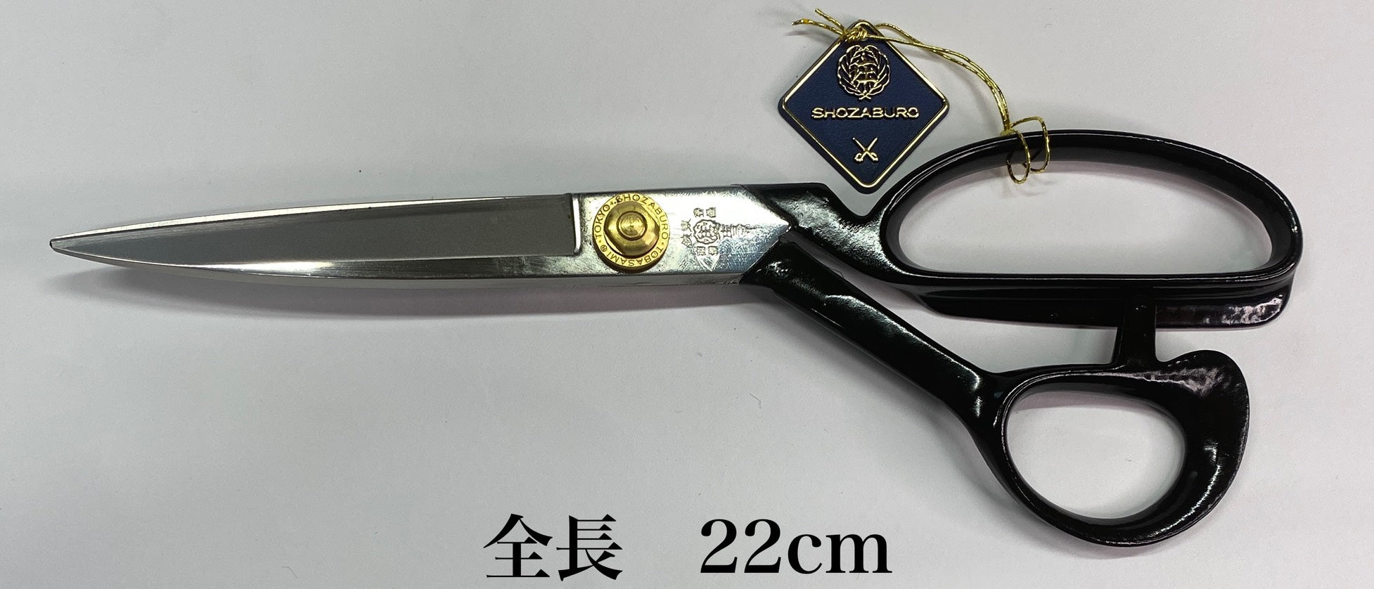 縫製資材 庄三郎 裁ちバサミ 22cm – Itomichi